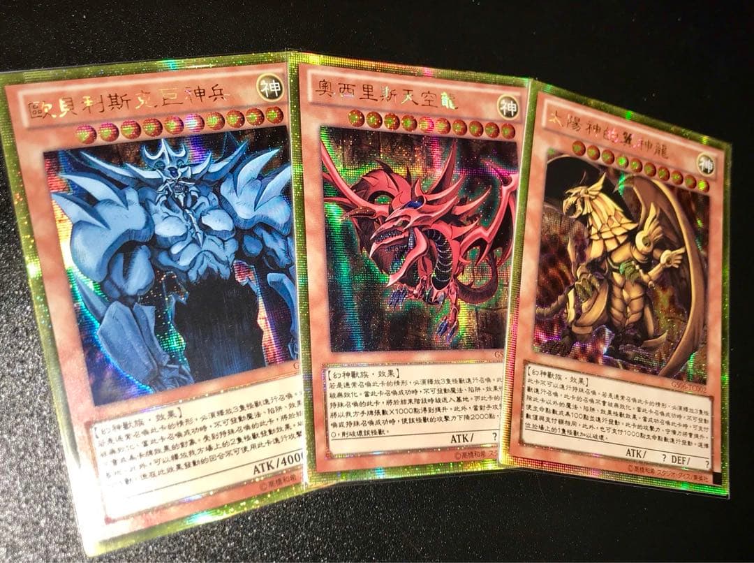 遊戯王 三幻神セット 中国 ゴールドシークレット ゴルシク - メルカリ