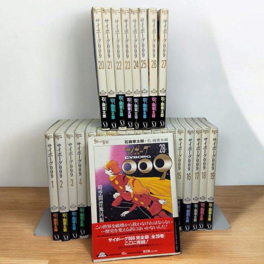 U*様 【全巻初版帯付】激レア！サイボーグ009 完全版 全巻セット 1