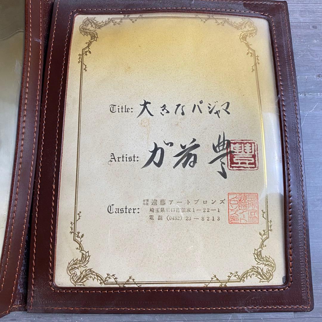 加藤豊 ブロンズ像 8.8kg 大きなパジャマ 少女 置物 美術品 アンティーク