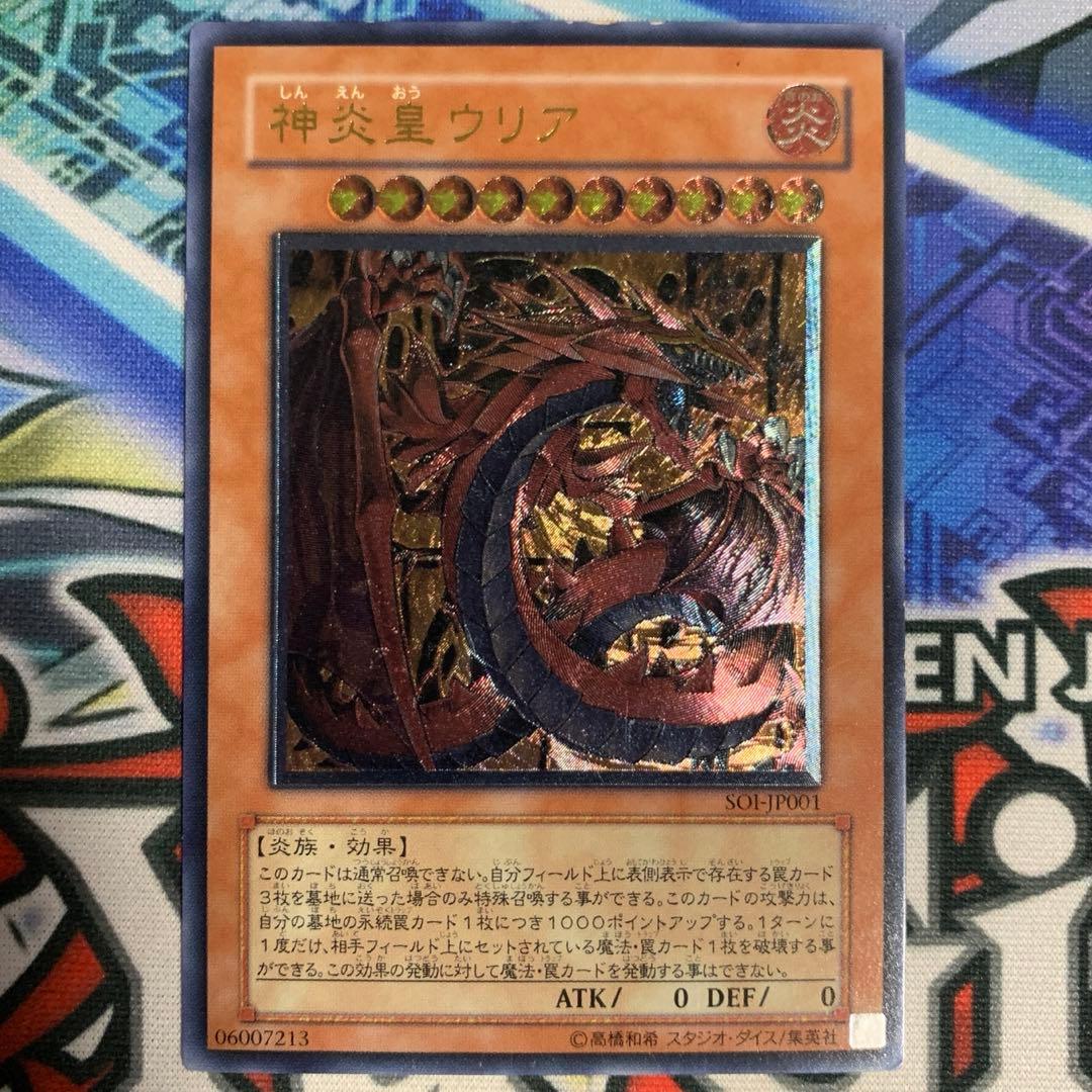 遊戯王 神炎皇ウリア UL レリーフ アルティメットレア - メルカリ