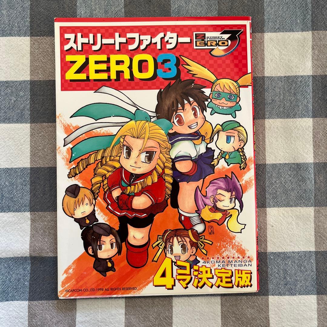 初版】ストリートファイターZERO3 : 4コマ決定版 管理 24M62 - メルカリ