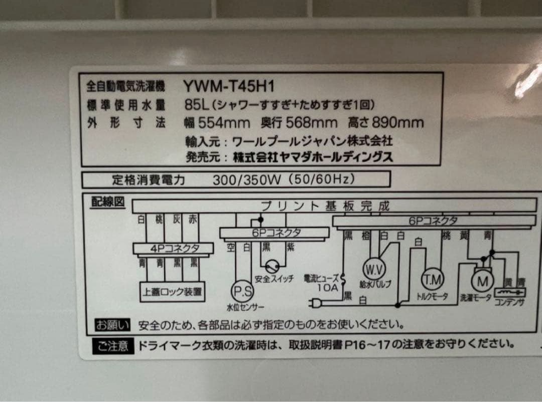 【高年式】2021年式 4.5kg YAMADA 洗濯機 YWM-T45H1