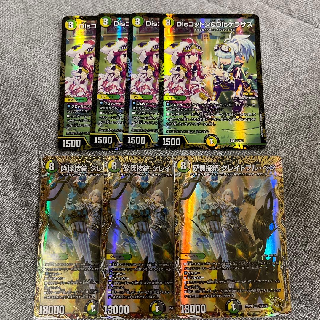 Disコットン&Disケラサス プロモ グレイトフルベン　金トレジャー Disコットン&Disケラサス プロモ グレイトフルベン 金トレジャー Dis