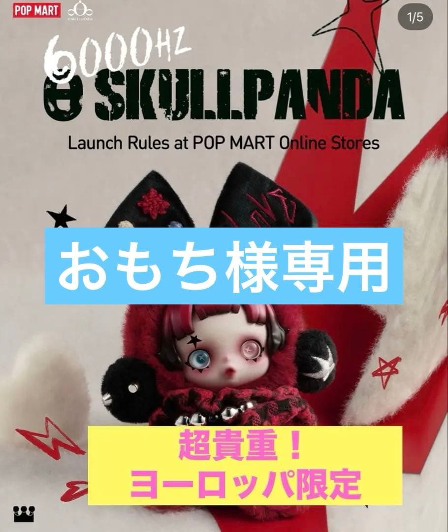 6000hz SKULLPANDA ぬいぐるみ スカルパンダ ヨーロッパ限定 - メルカリ