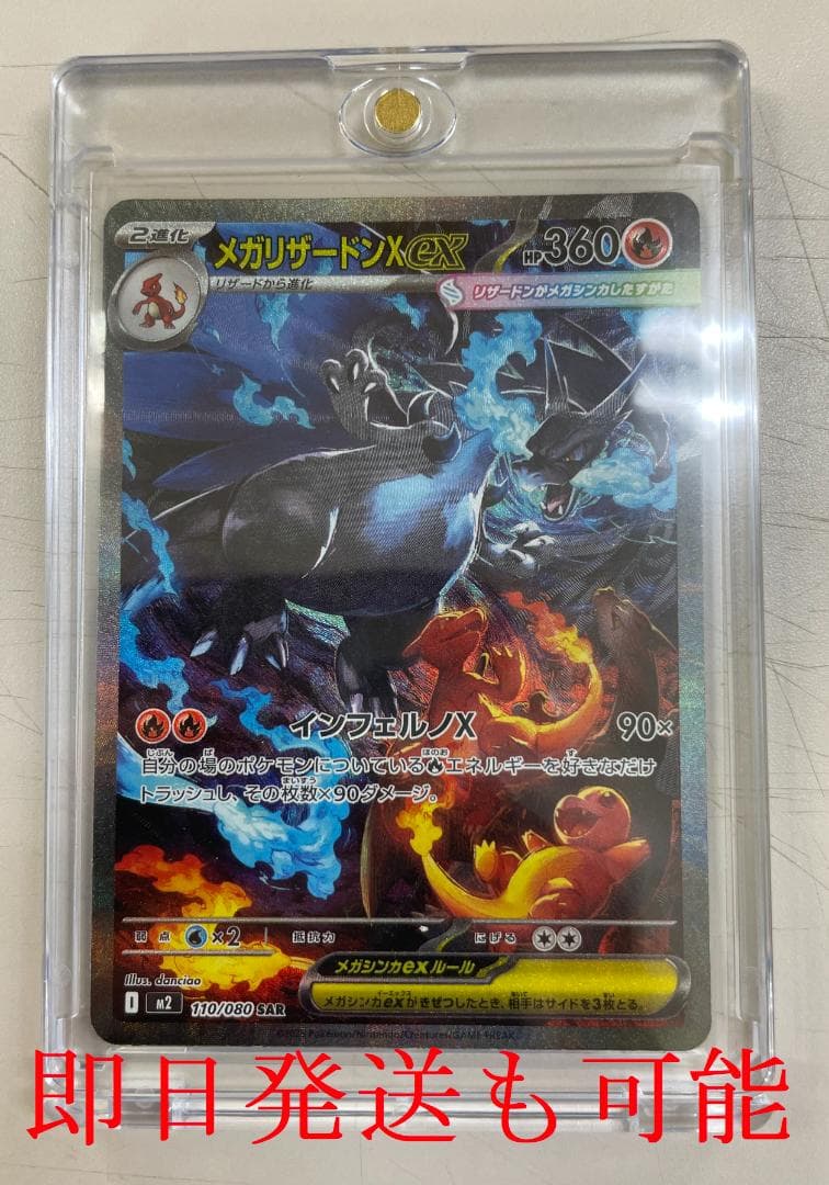 ポケカ「メガリザードンXex SAR M2 110/080」インフェルノx 美品