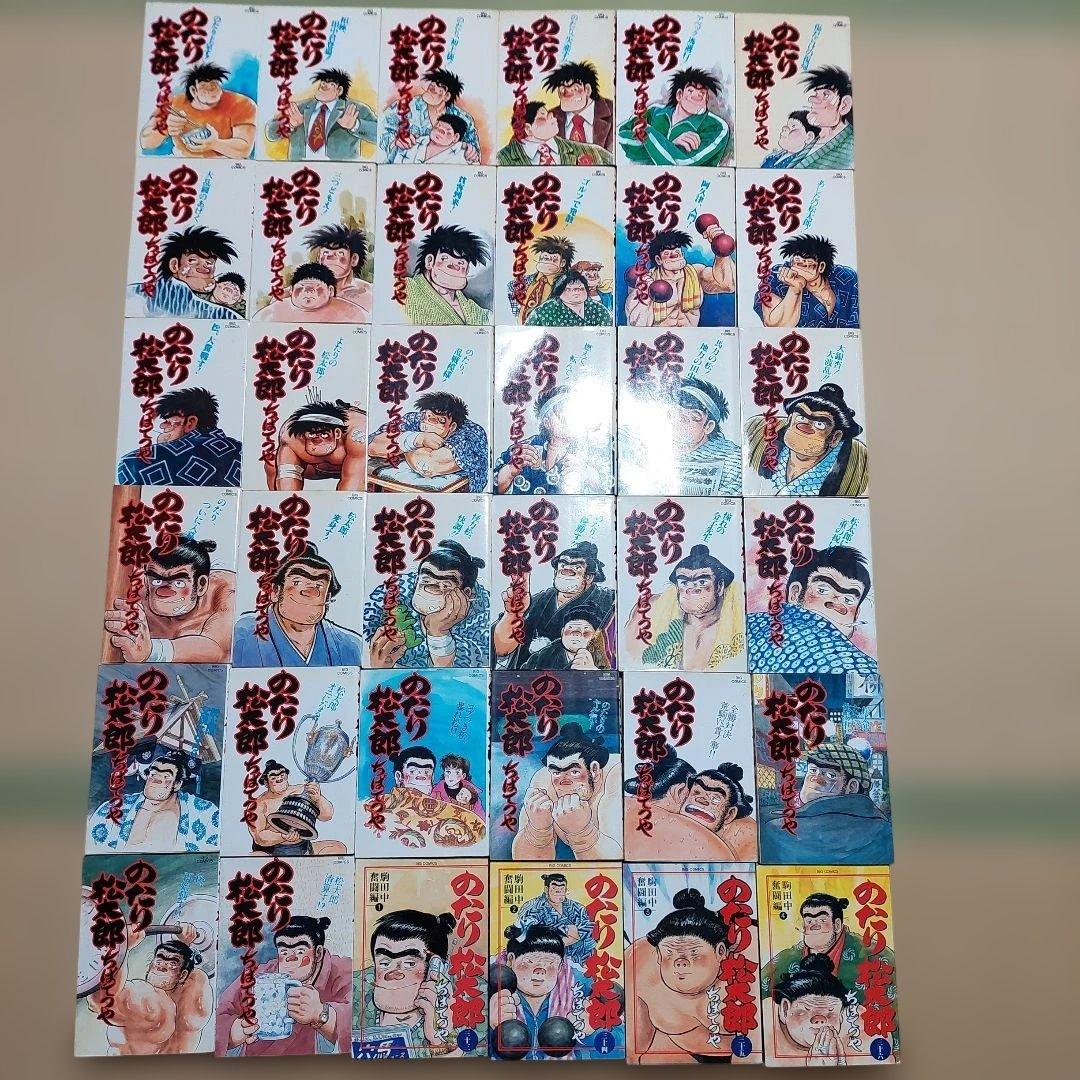 のたり松太郎 全巻セット（ちばてつや) ちばてつや全集 のたり松太郎 コミック 全21巻完結セット (ちばてつや