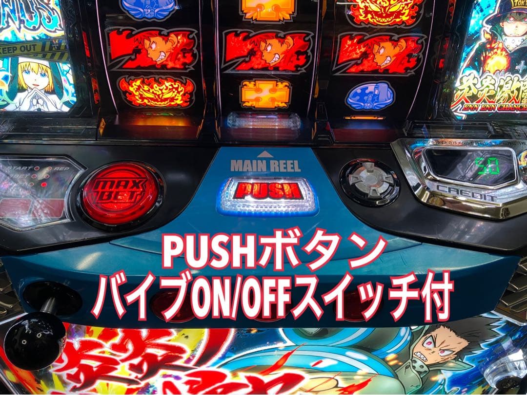 スマスロ実機 L パチスロ 炎炎ノ消防隊 簡易ユニット付 ⭕️送料無料