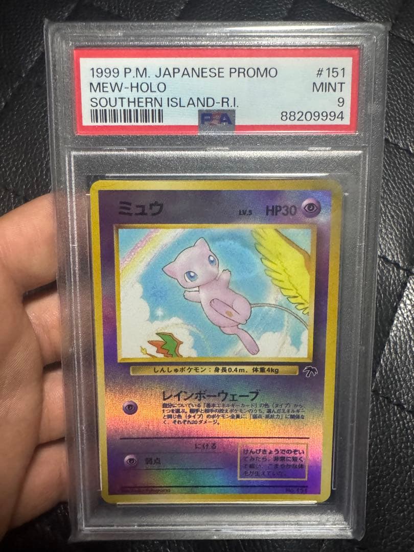 PSA9 ミュウ 映画公開記念パック サザンアイランド - メルカリ
