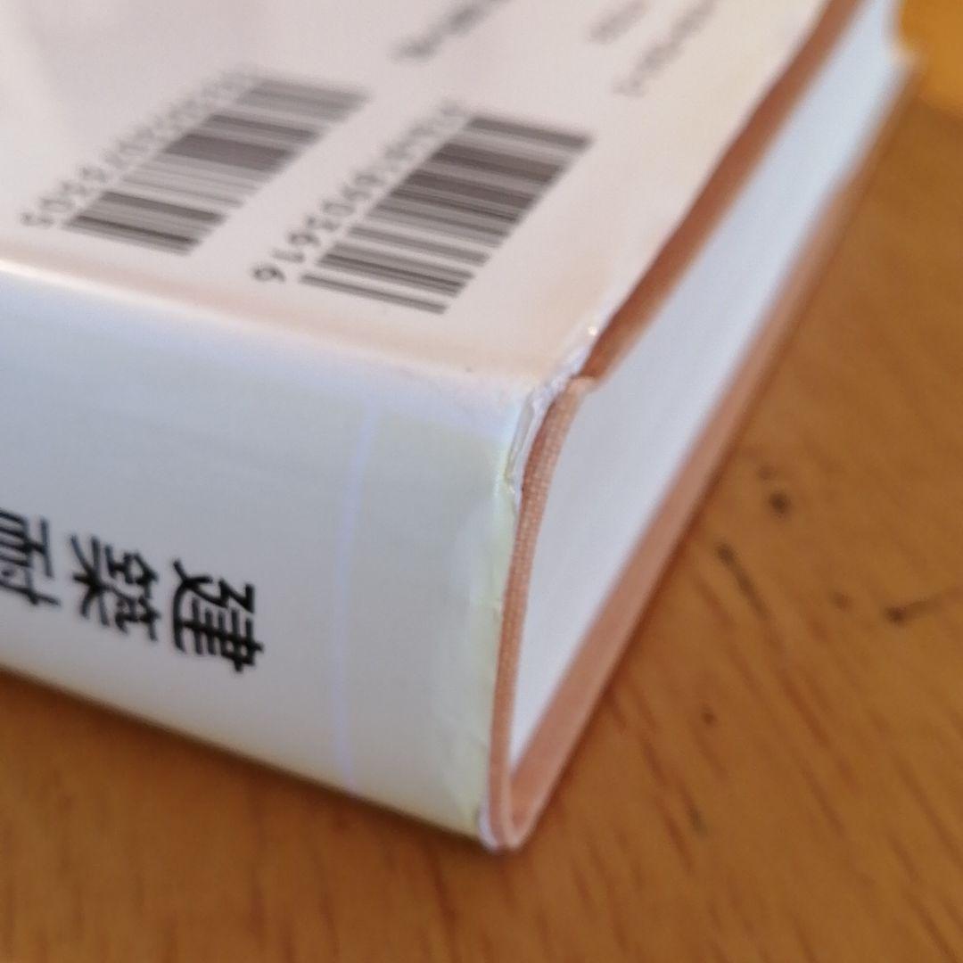 建築耐震設計における保有耐力と変形性能 1990 - メルカリ