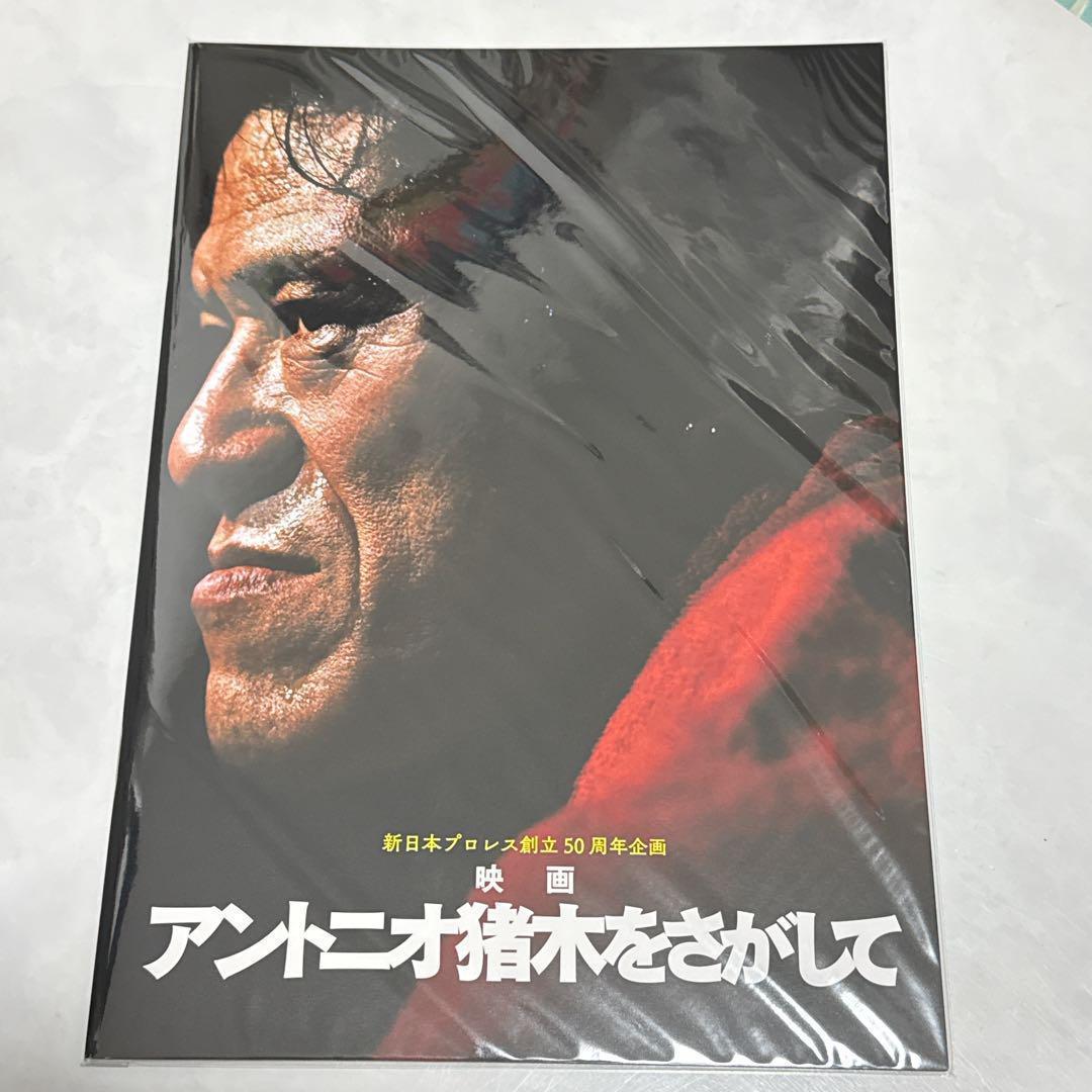 映画 アントニオ猪木をさがして パンフレット - メルカリ