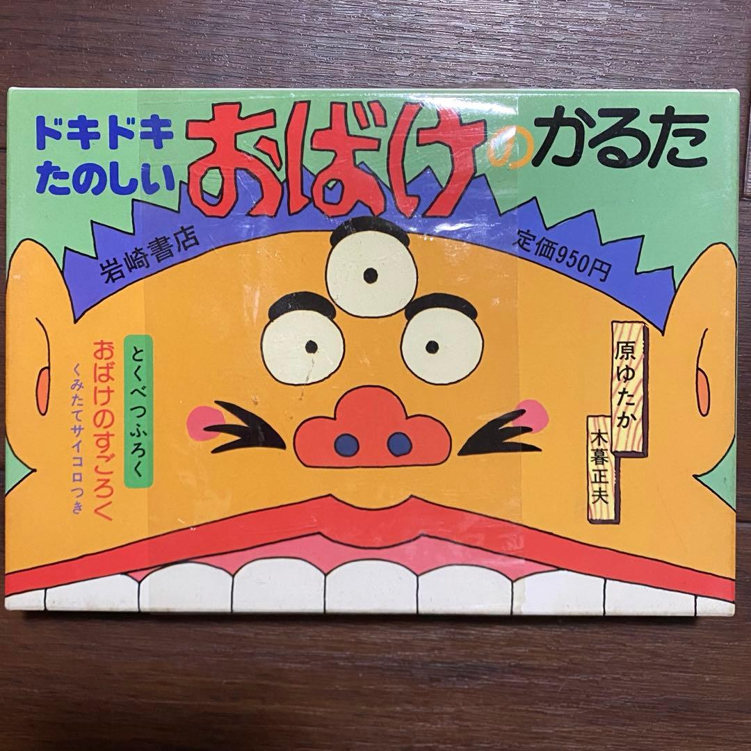 レトロ おばけのかるた - メルカリ