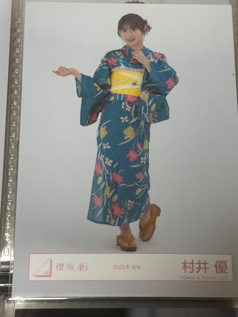 櫻坂46 生写真 村井優 2025年浴衣 ヒキ - メルカリ