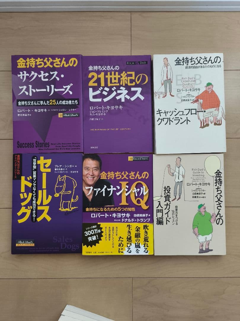 金持ち父さん 貧乏父さん シリーズ ロバートキヨサキ 11冊セット売り