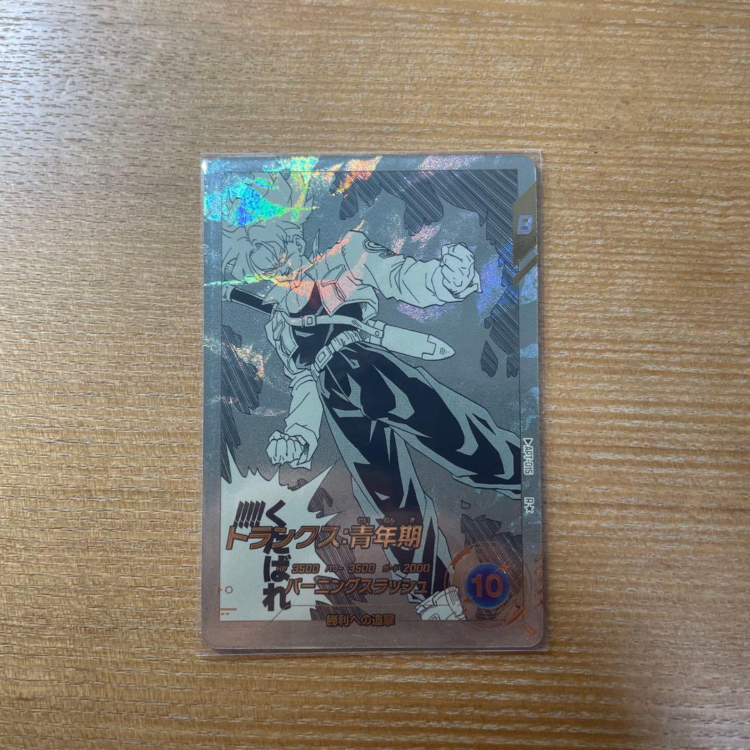 トランクス トレーディングカード レアリティ10 - メルカリ