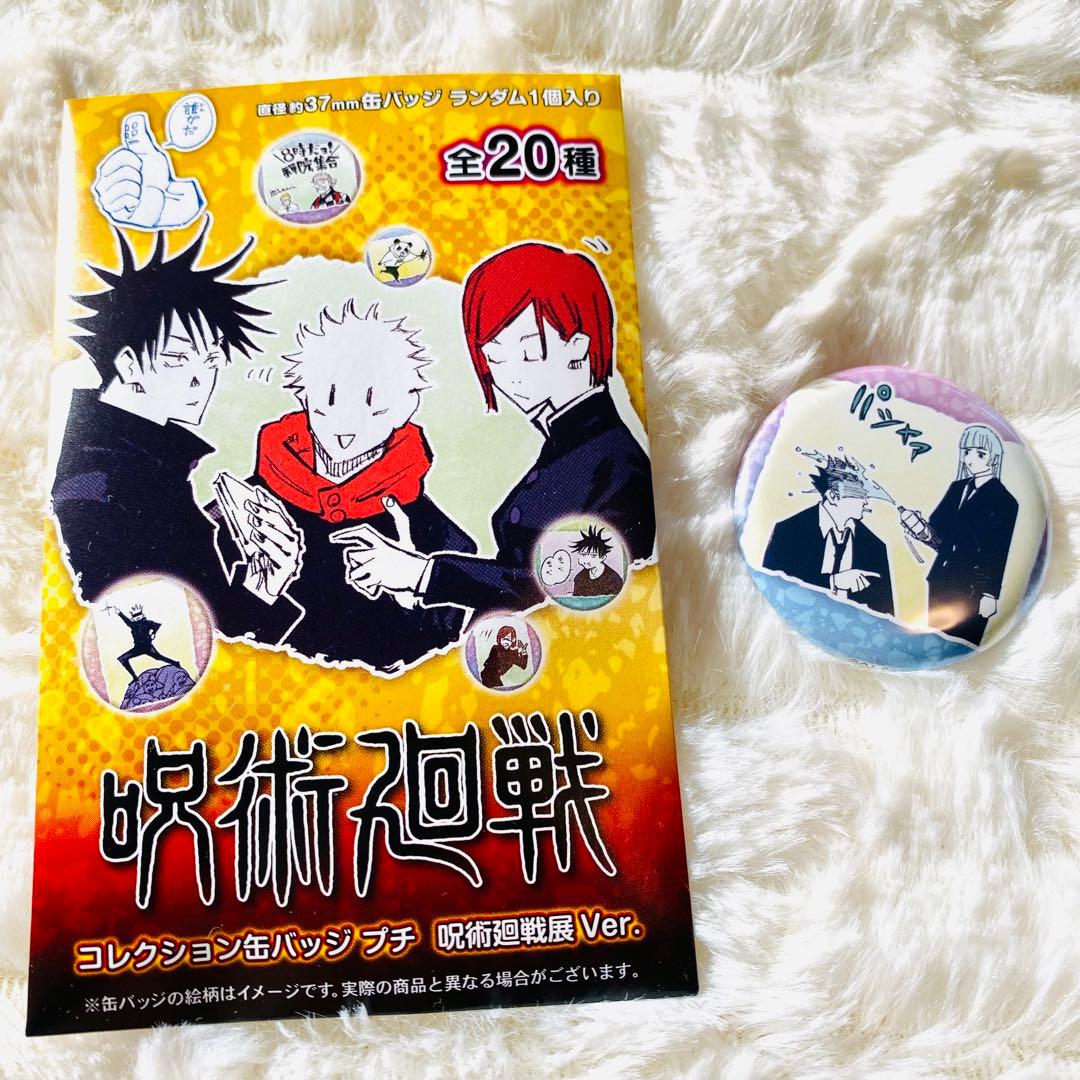 呪術廻戦展 コレクション缶バッジ プチ 呪術廻戦展Ver. 三輪霞 日下部