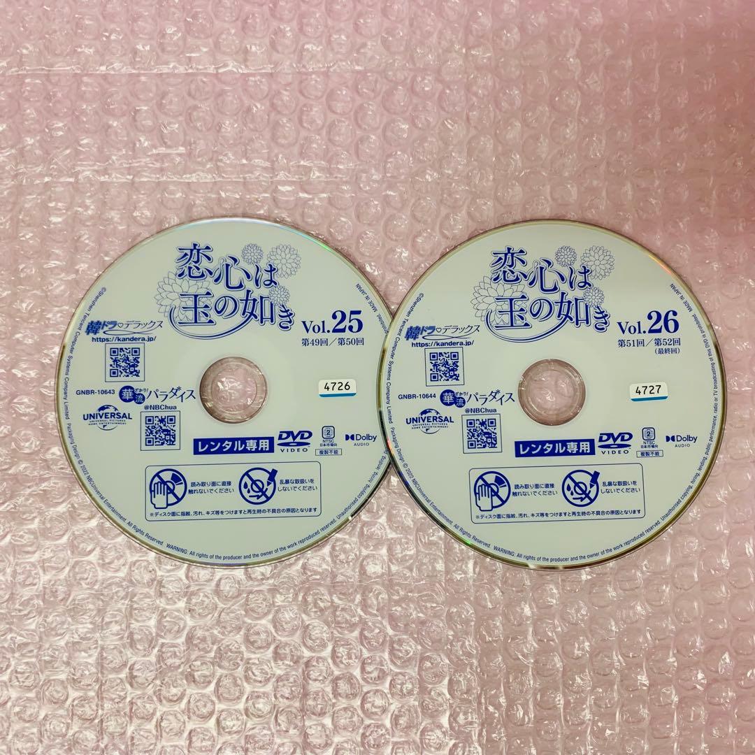 恋心は玉の如き　DVD全巻セット　全26巻
