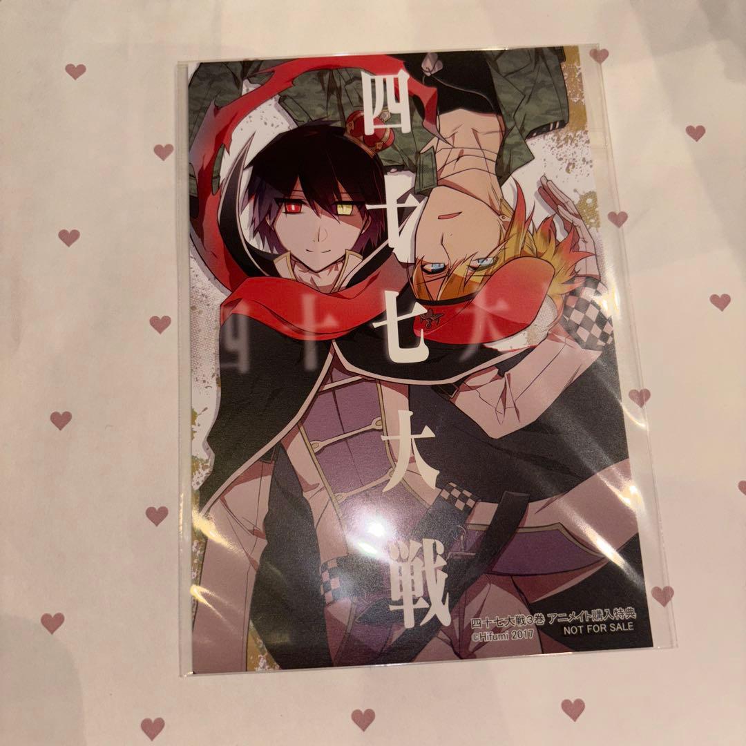 四十七大戦 特典 イラストペーパー ポストカード 東京 神奈川 - メルカリ