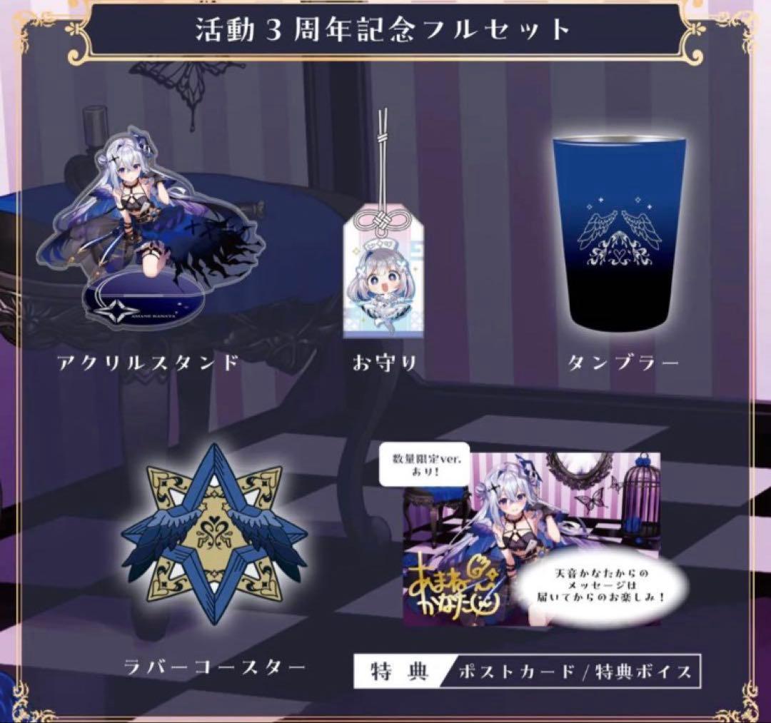 天音かなた 活動3周年記念 フルセット 数量限定ver. 直筆サイン - メルカリ