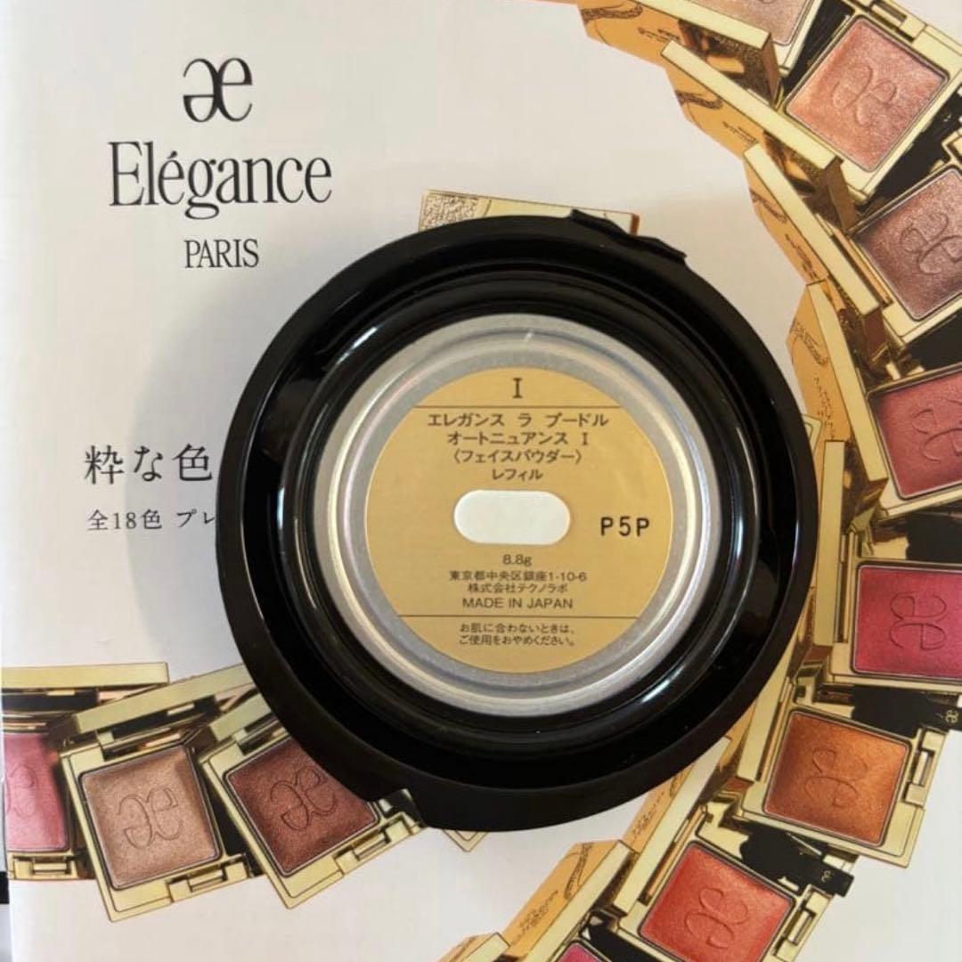 エレガンス ラ プードルオートニュアンス 8.8g 1 レフィルのみ