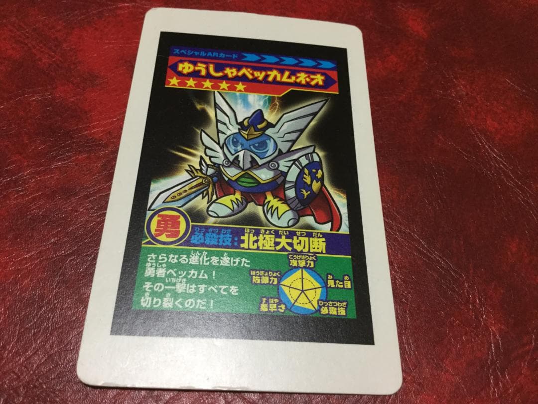 ペンギンの問題 ザ・ウォーズ ゆうしゃベッカムネオ トレーディング