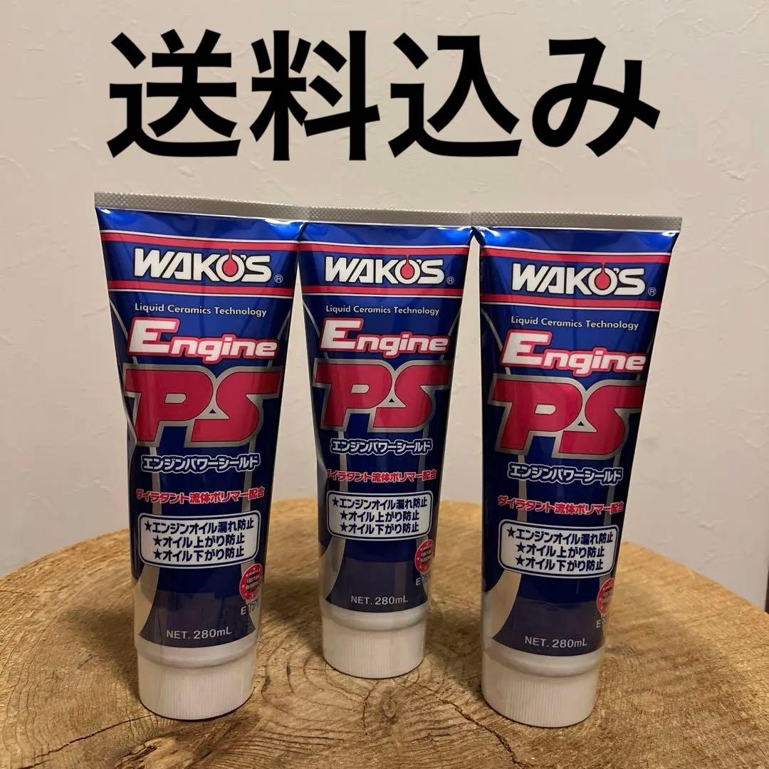 WAKO'S Engine PS 280ml 3本セット