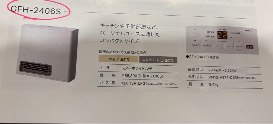 ガスファンヒータ 都市ガス NORITZ 2024年製 新品に近い