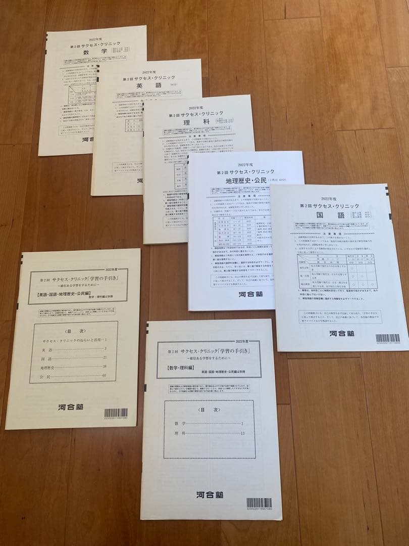 河合塾 サクセスクリニック 2022年度 第2回 全教科 河合塾 2024年度 第2回 サクセスクリニック - メルカリ