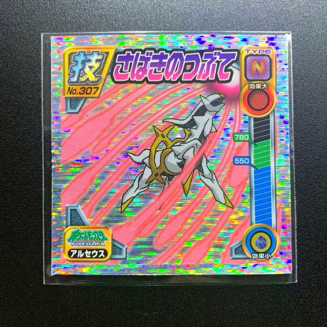 超希少】ポケモン シール 烈伝 技 アルセウス さばきのつぶて 列伝