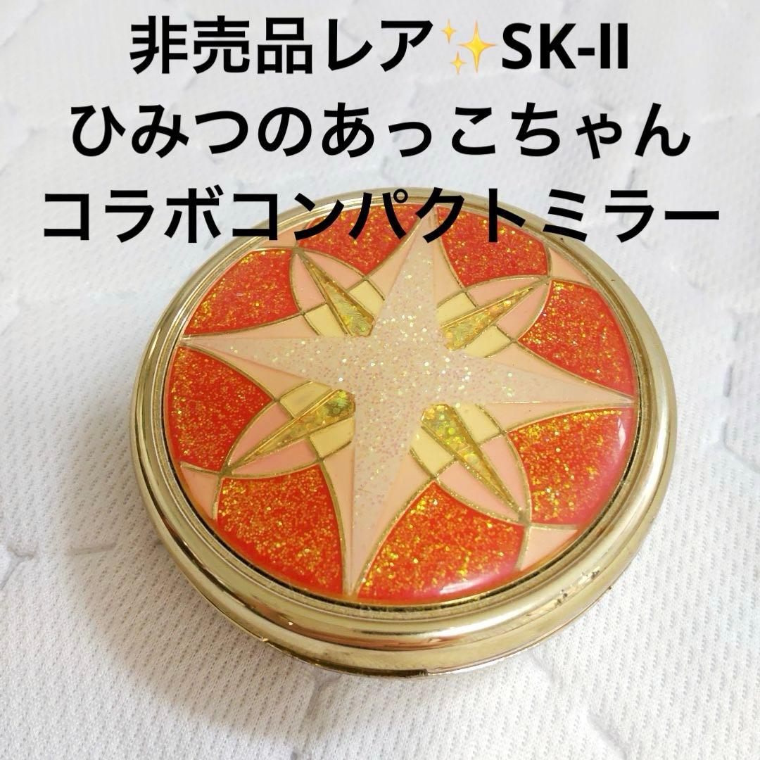 非売品レア✨SK-Ⅱ ひみつのあっこちゃんコラボコンパクトミラー