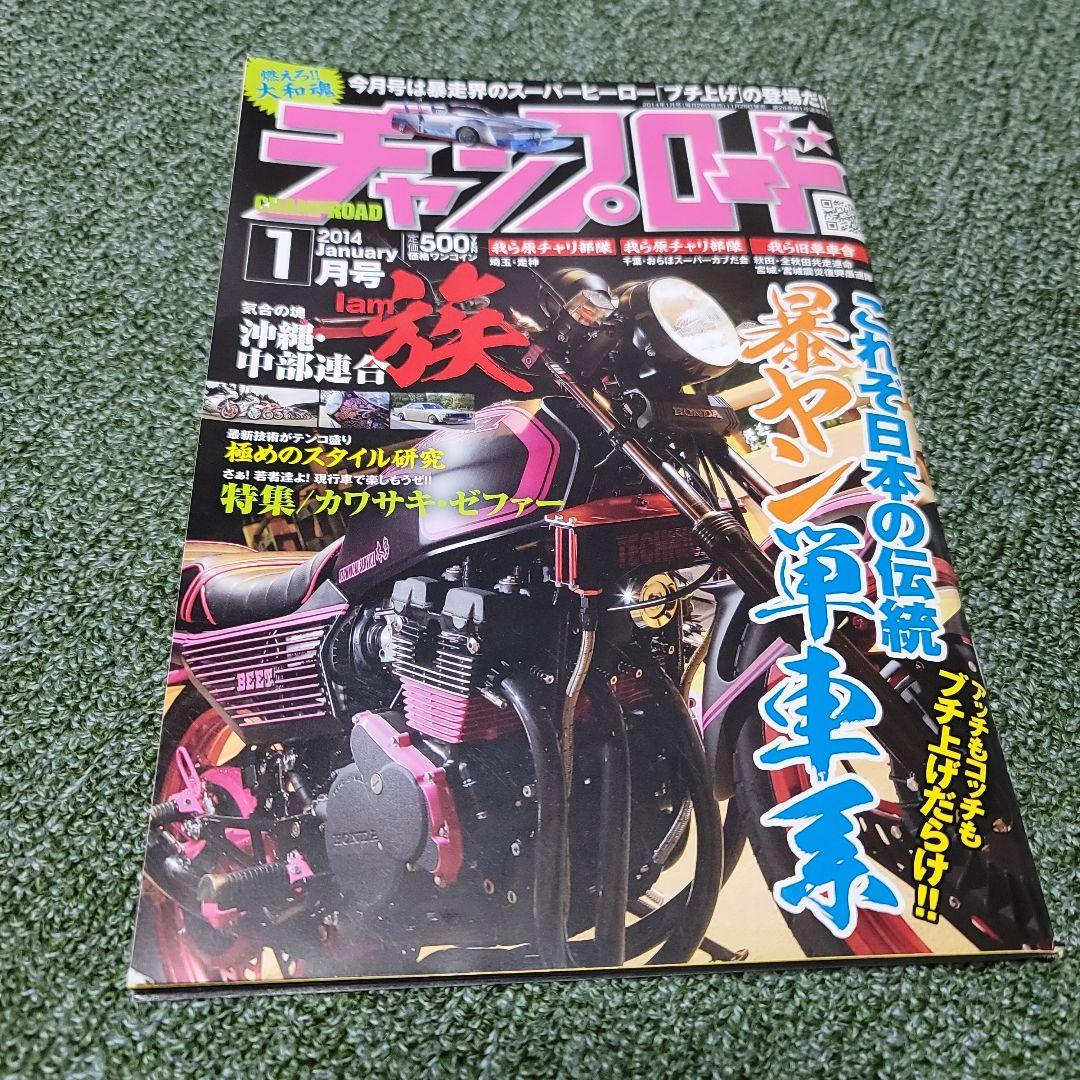 チャンプロード 2014年 1月号 - メルカリ