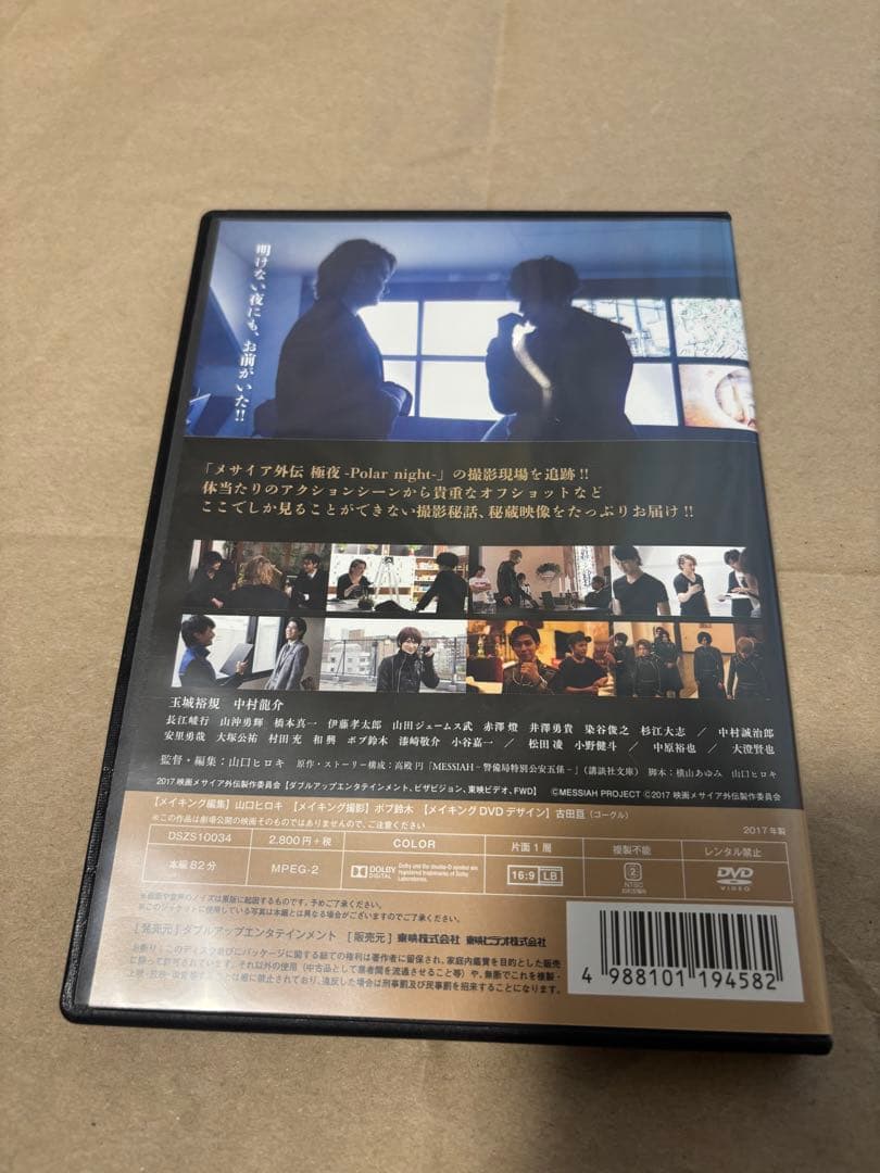 メサイア 外伝 -極夜 Polar night- DVD