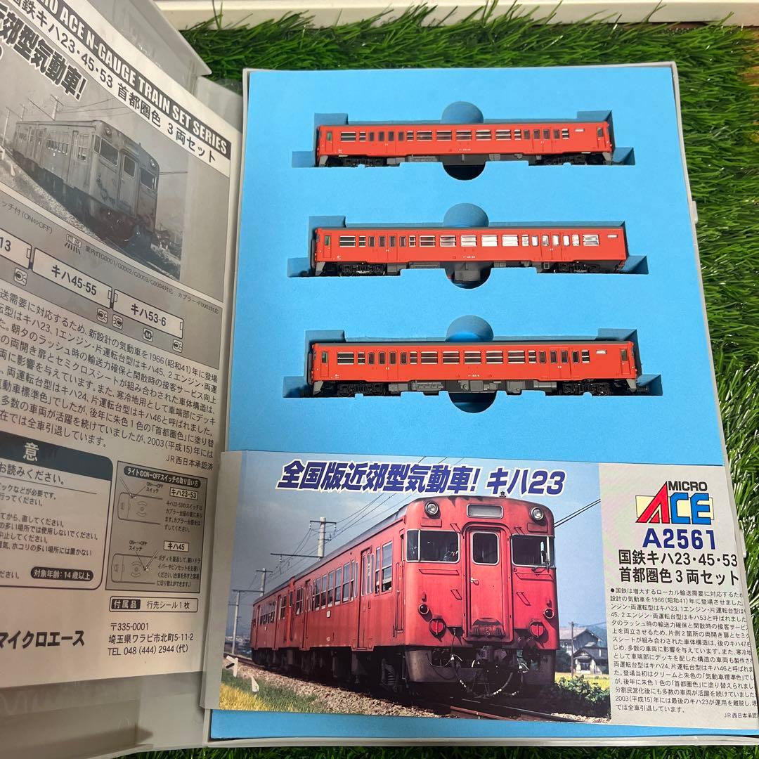 MICRO ACE Nゲージ 鉄道模型 セット A2561 Amazon | マイクロエース Nゲージ 国鉄キハ23/45/53 首都圏色 3両