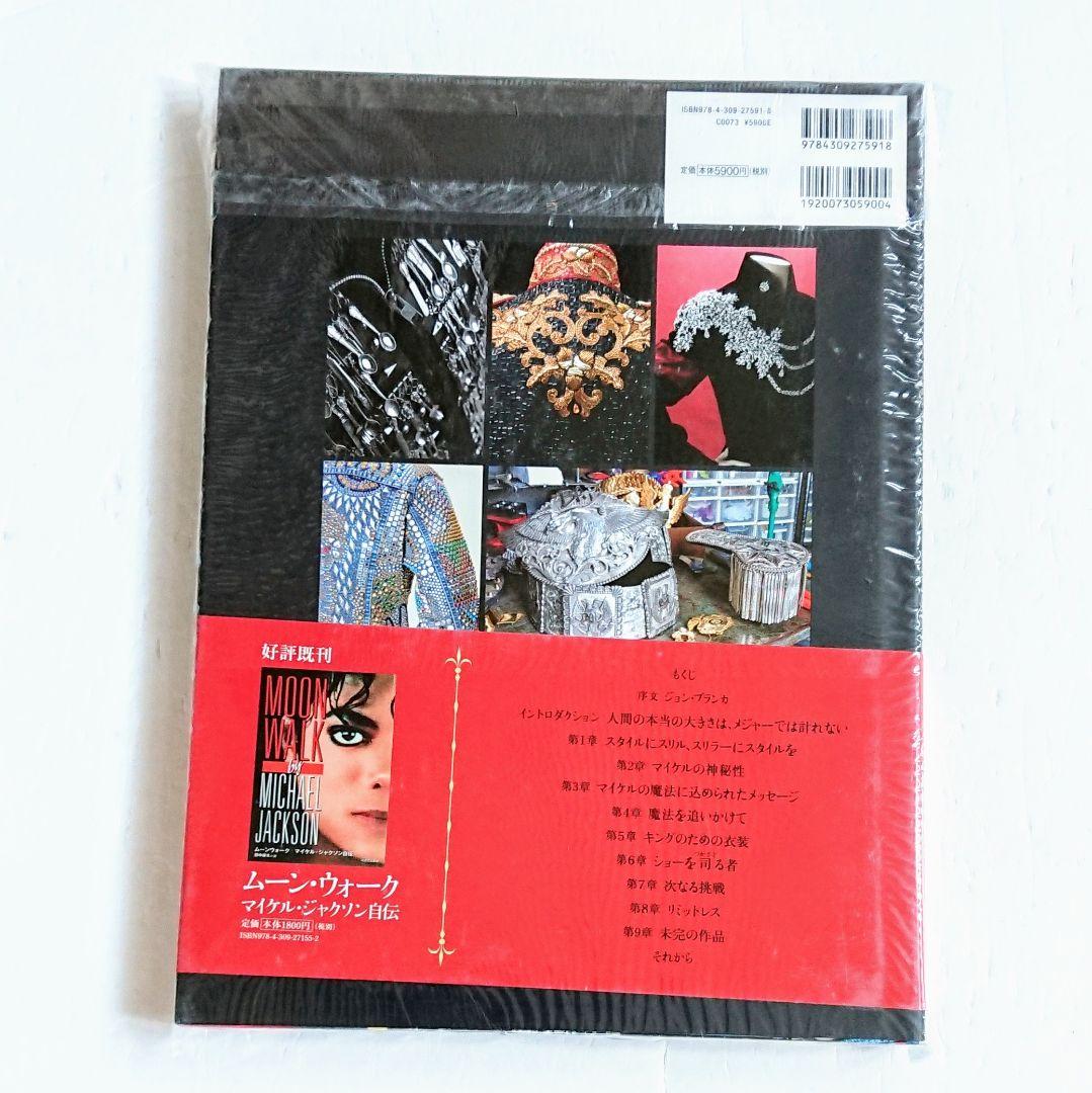 キング・オブ・スタイル: 衣装が語るマイケル・ジャクソンの世界