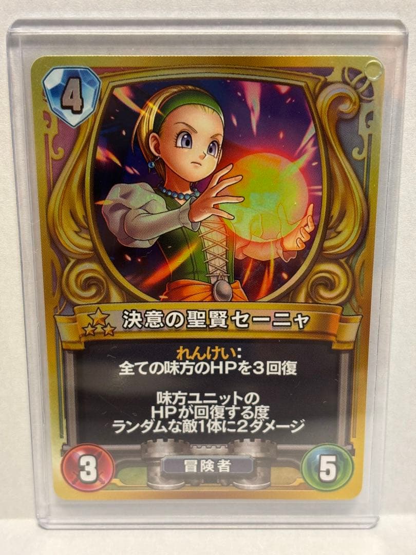 ドラゴンクエストライバルズ　決意の聖賢セーニャ ドラクエライバルズ】決意の聖賢セーニャの評価と採用デッキ