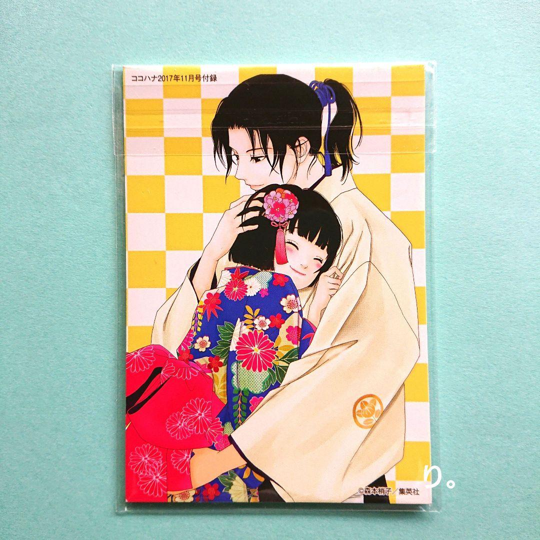 アシガール/一筆したため箋』ココハナ 2017年11月号付録 - メルカリ