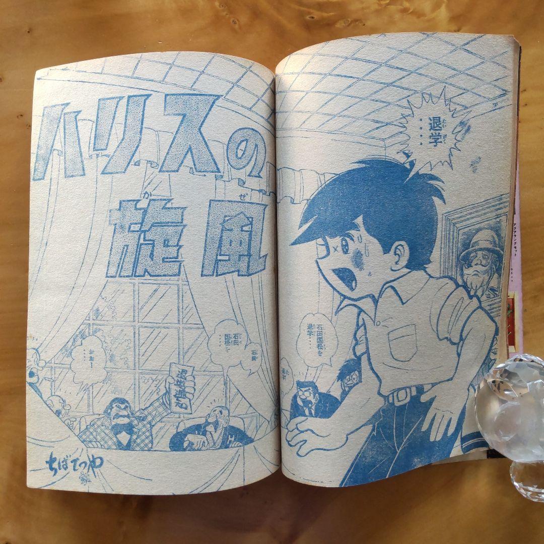 昭和レトロ 週刊少年マガジン 1967年39号「特集ウルトラセブンのすべて