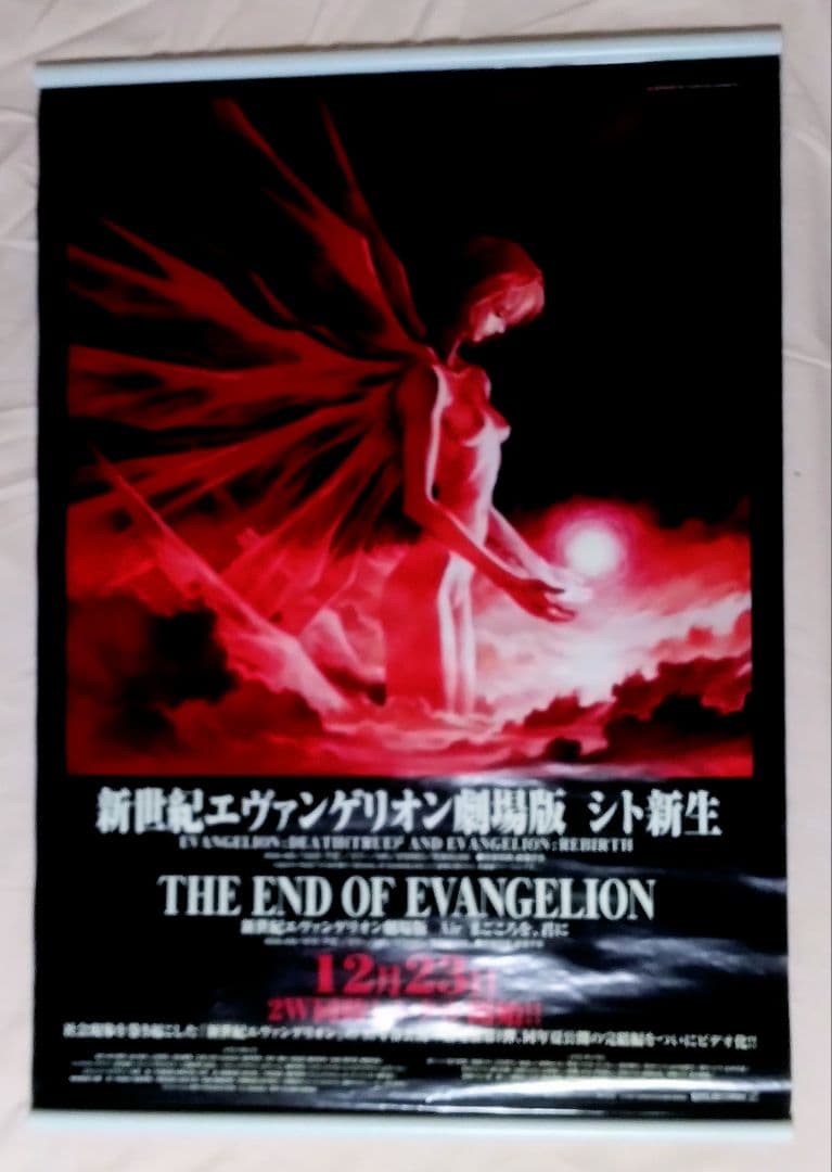 S*i様 新世紀エヴァンゲリオン劇場版 シト新生 B2告知ポスター吊り飾り