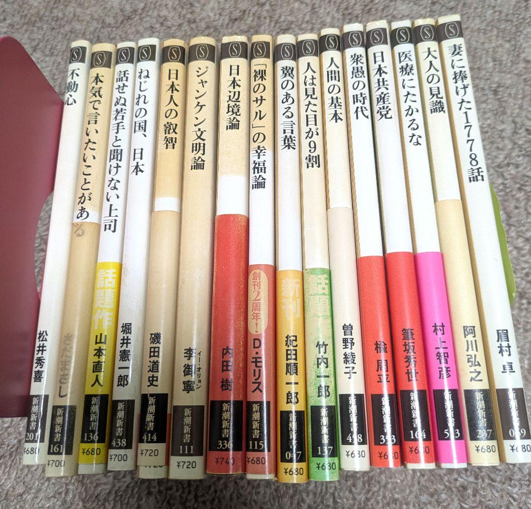 新潮新書 まとめ売り 16冊セット】 - メルカリ