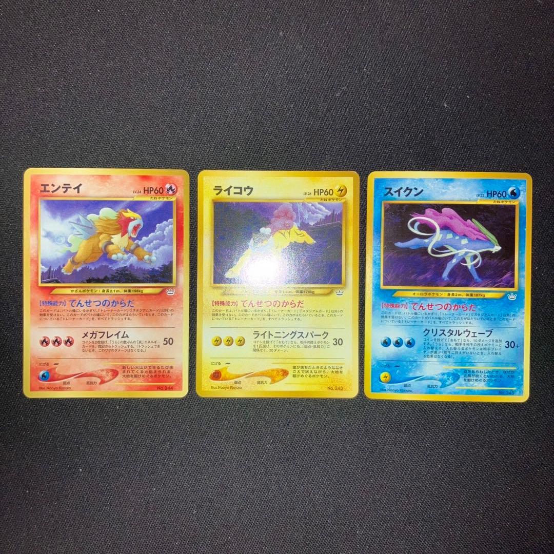専用 極美品 三犬 ライコウ エンテイ スイクン 旧裏 neo めざめる伝説