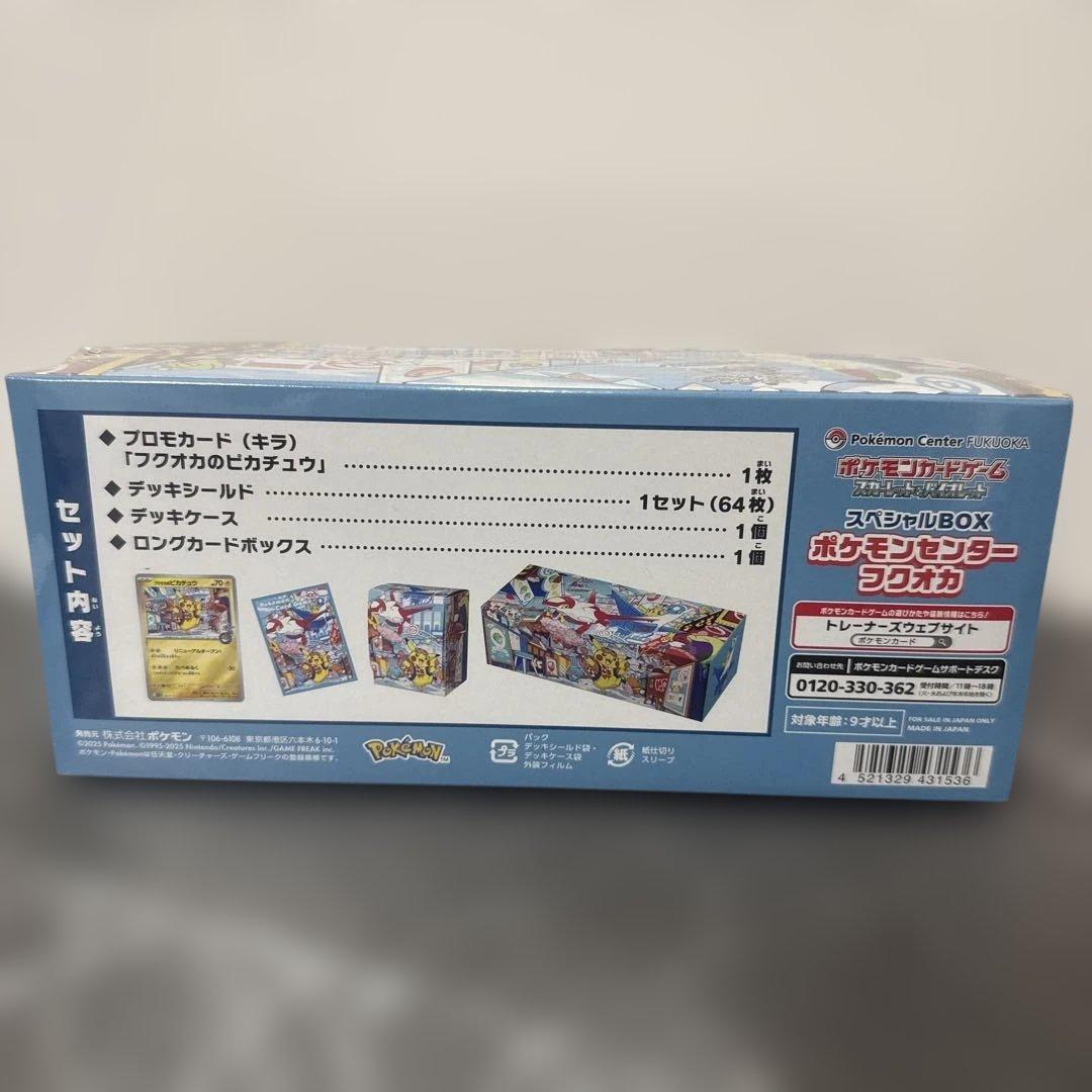 ポケモンセンター フクオカ スペシャルBOX新品未開封シュリンク付き