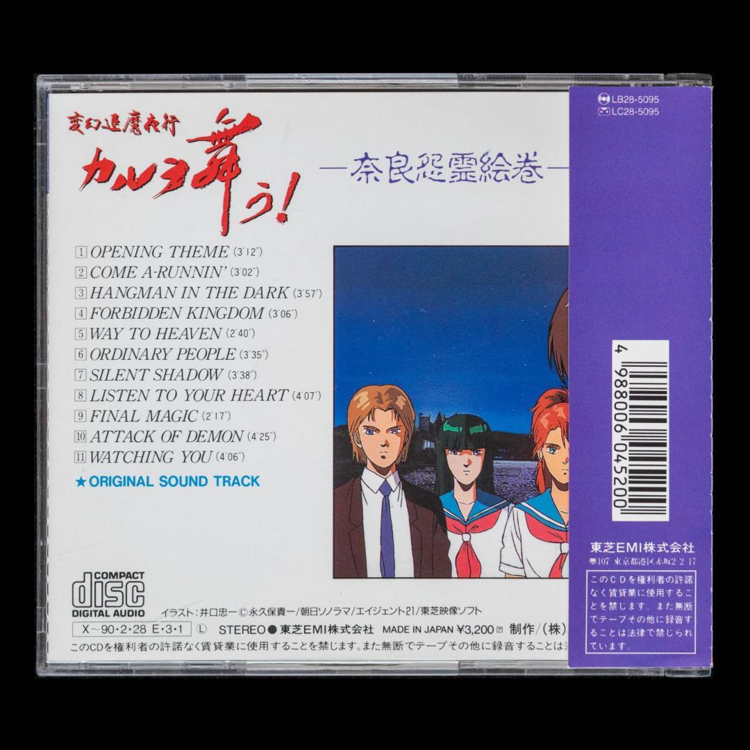 LD 変幻退魔夜行 カルラ舞う! 奈良怨霊絵巻 仙台小芥子怨歌 全4枚 CD2枚