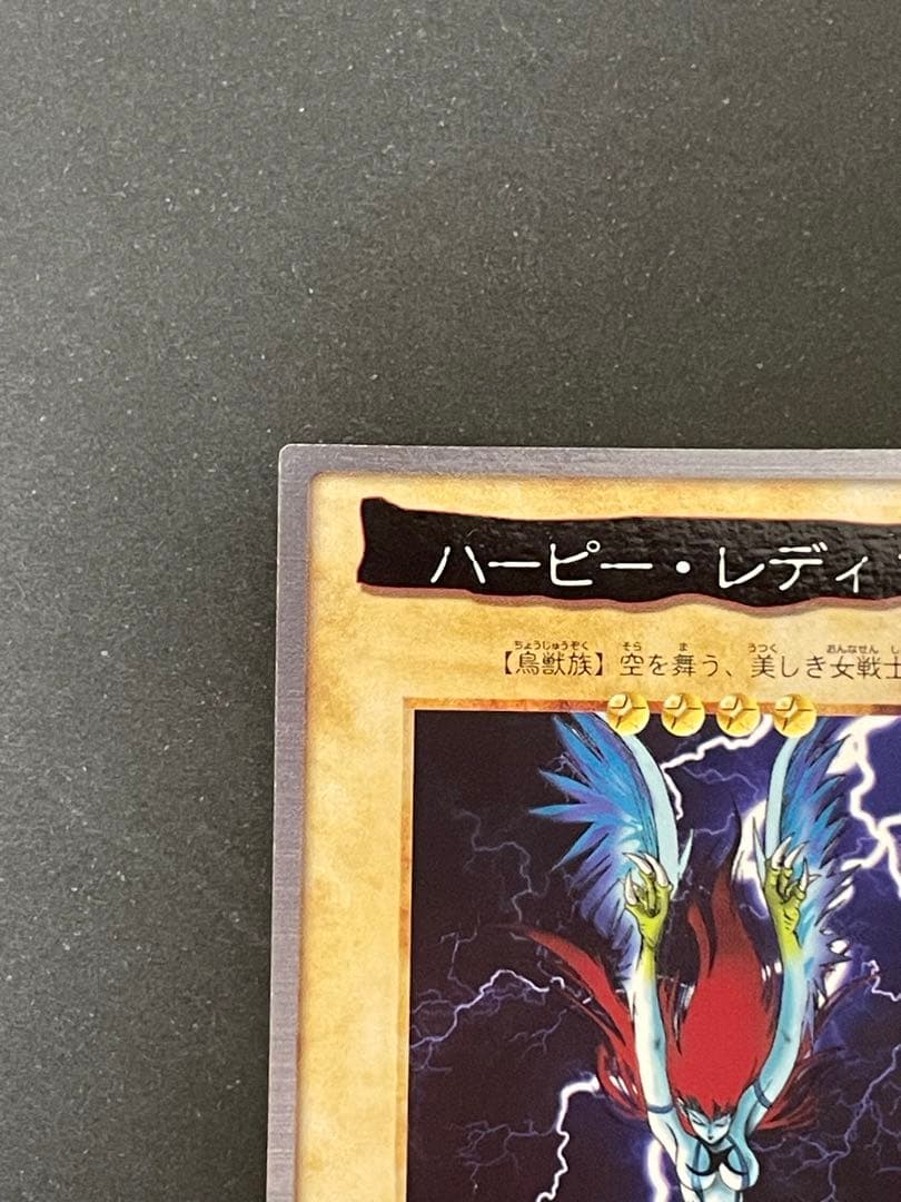 ハーピー・レディ1（バンダイ版 遊戯王 ネームエラー） - メルカリ