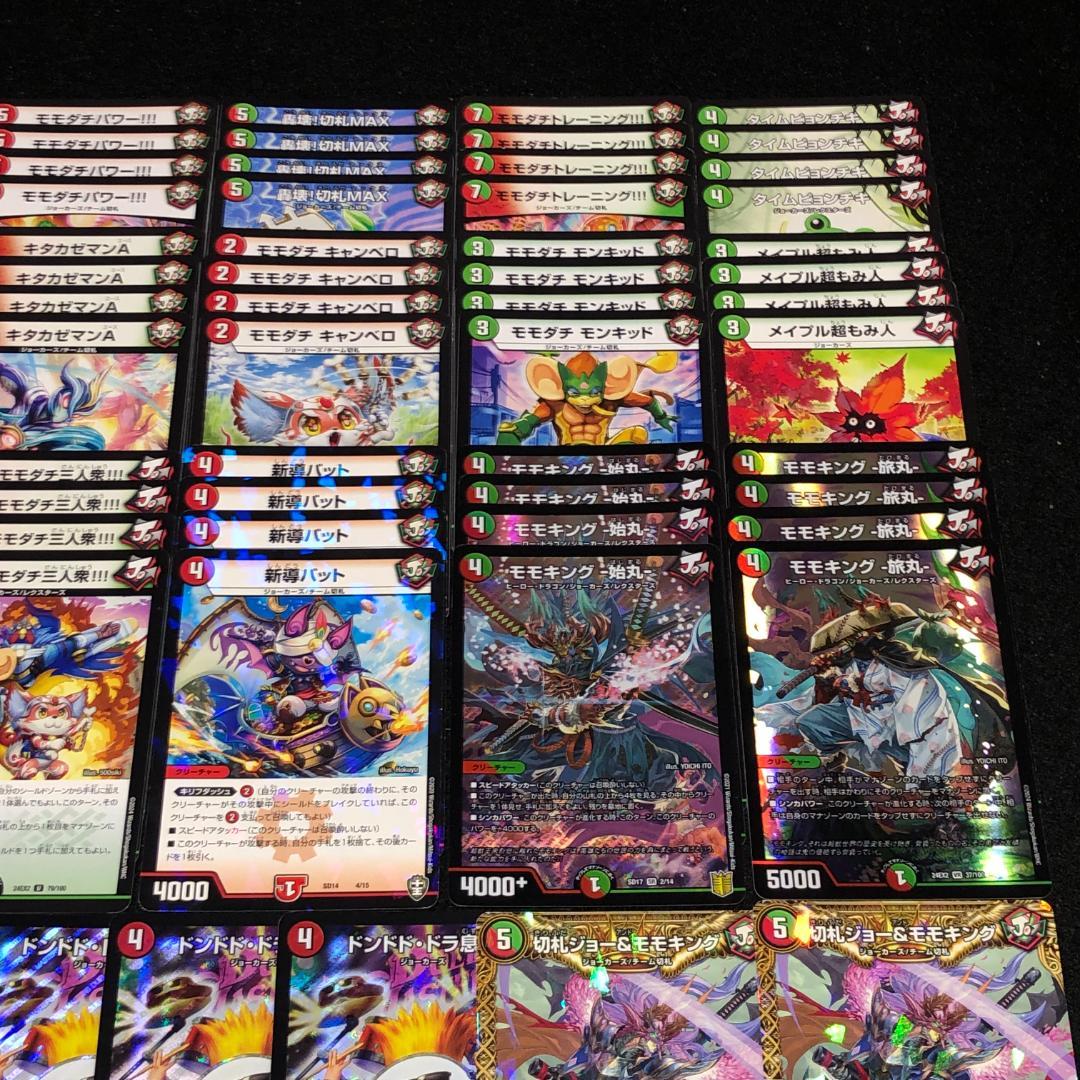 No.7687 デュエマ赤緑モモキング赤緑キリフダッシュチーム切札