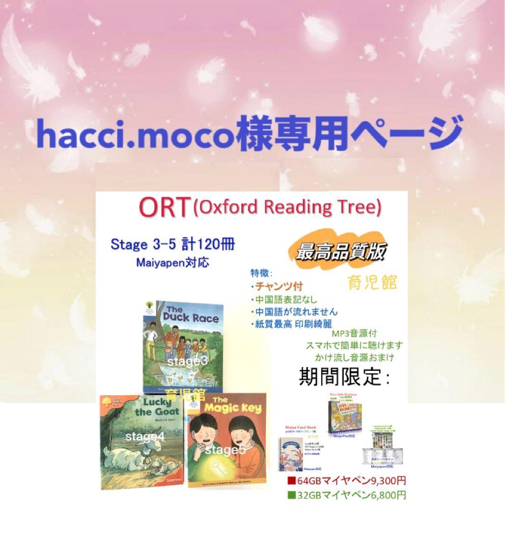 ORT Stage 3-5 絵本120冊全冊音源付きマイヤペン対応