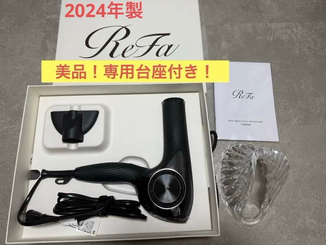 【美品】【ホルダー付き】ReFa ビューティックドライヤープロ　RE-AJ03A sakaki1213_4573176155073