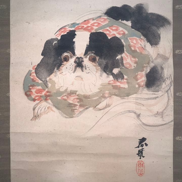 円山四条派 山元春挙 春挙 狆の図 犬絵 犬の絵 掛軸 日本画 - メルカリ