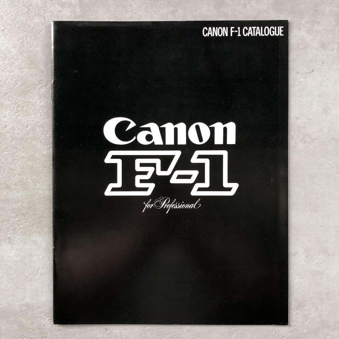 キヤノン　初代　 F-1   カタログ　1980年7月1日 キヤノン初代 F-1 カタログ1980年7月1日