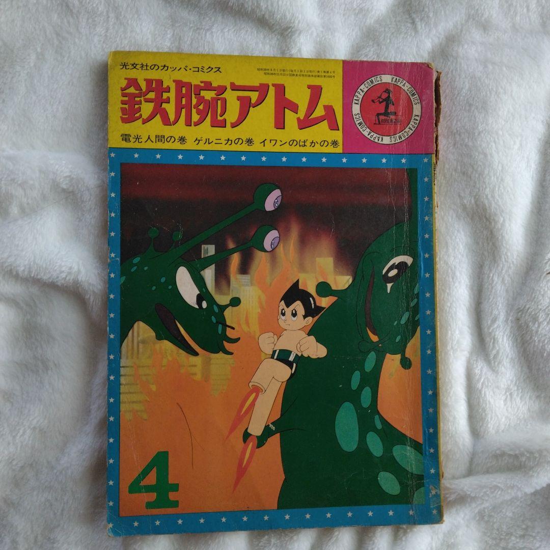 昭和レトロ 手塚治虫の鉄腕アトム ジャングル大帝 サンダーバード