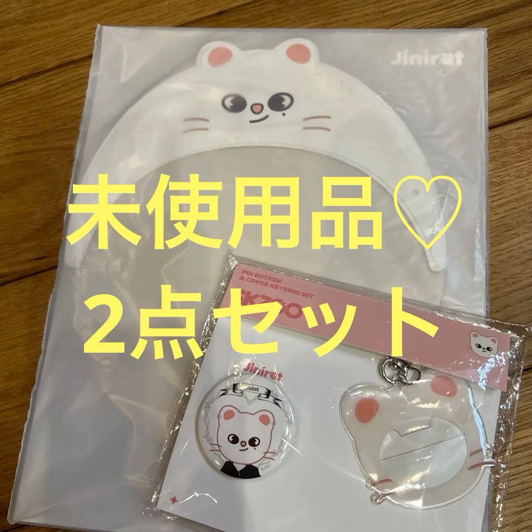 StrayKids ヒョンジン ジニレット うちわカバー バッジ キーリング