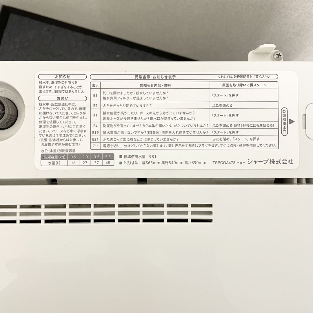 【2021年製】SHARP 全自動洗濯機 5.5kg ES-GE5E-W F